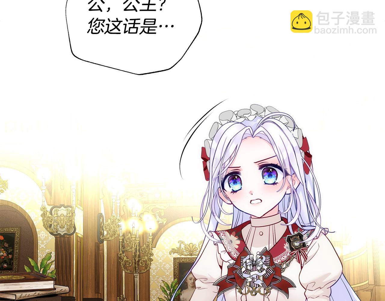 選個美男做爸爸 - 第78話 感覺搞砸了(4/4) - 2