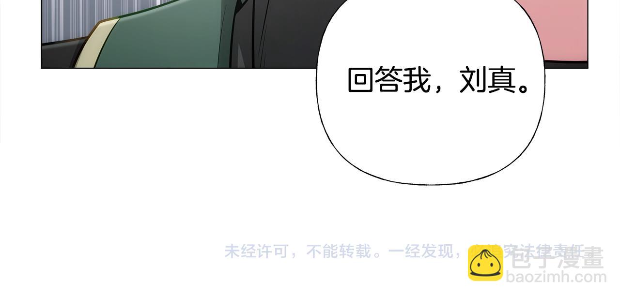 選個美男做爸爸 - 第78話 感覺搞砸了(4/4) - 2