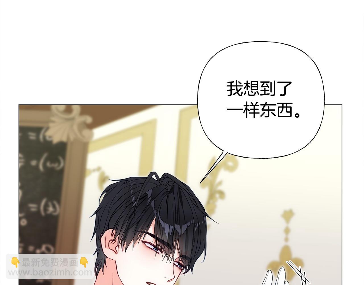 選個美男做爸爸 - 第78話 感覺搞砸了(1/4) - 5