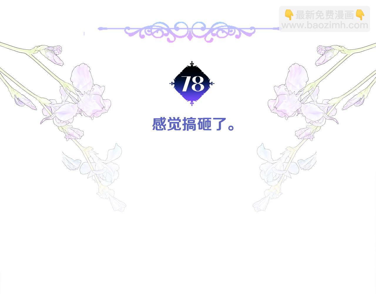 選個美男做爸爸 - 第78話 感覺搞砸了(1/4) - 8