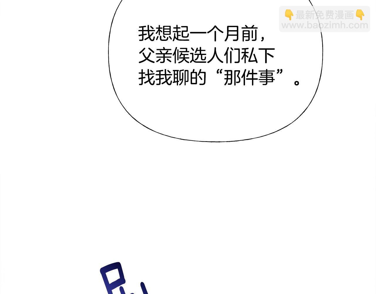 選個美男做爸爸 - 第78話 感覺搞砸了(1/4) - 5