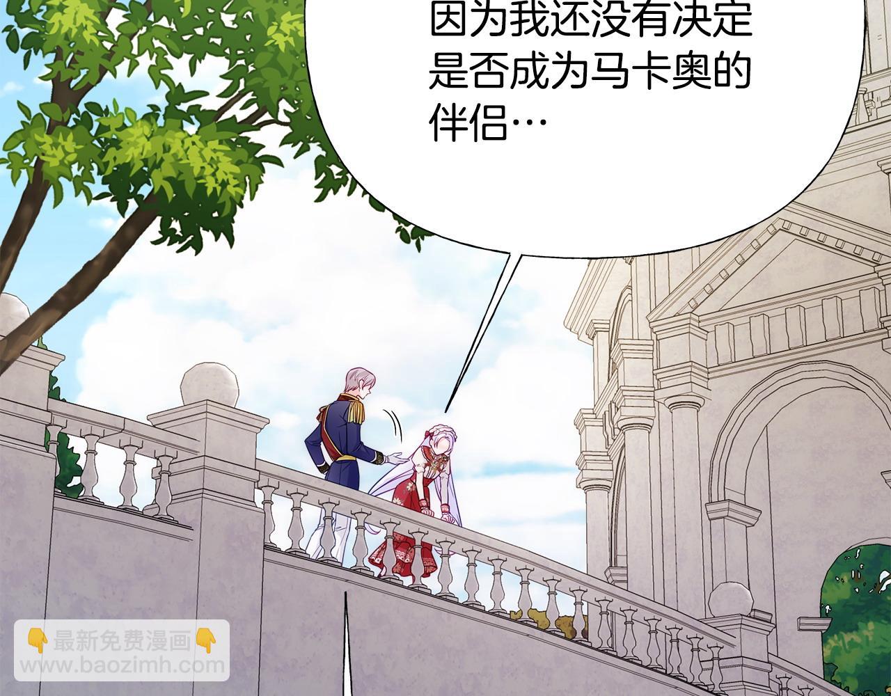 選個美男做爸爸 - 第78話 感覺搞砸了(2/4) - 6