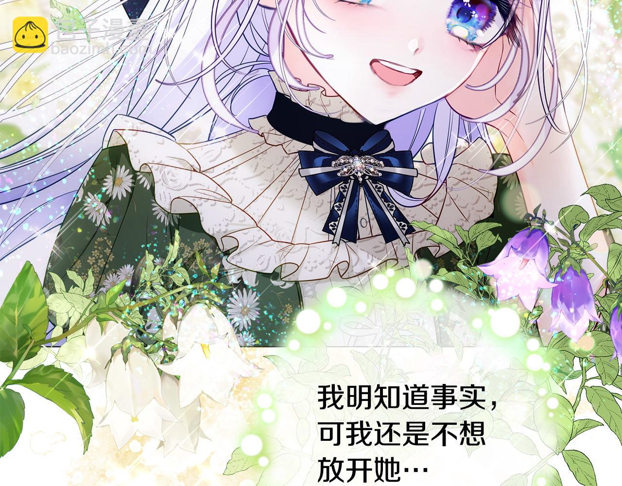 選個美男做爸爸 - 第78話 感覺搞砸了(2/4) - 6