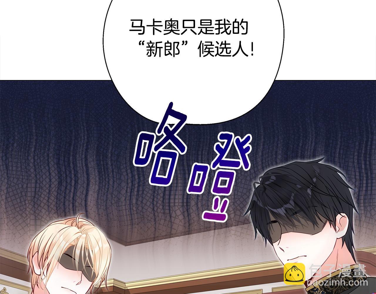 選個美男做爸爸 - 第78話 感覺搞砸了(1/4) - 8