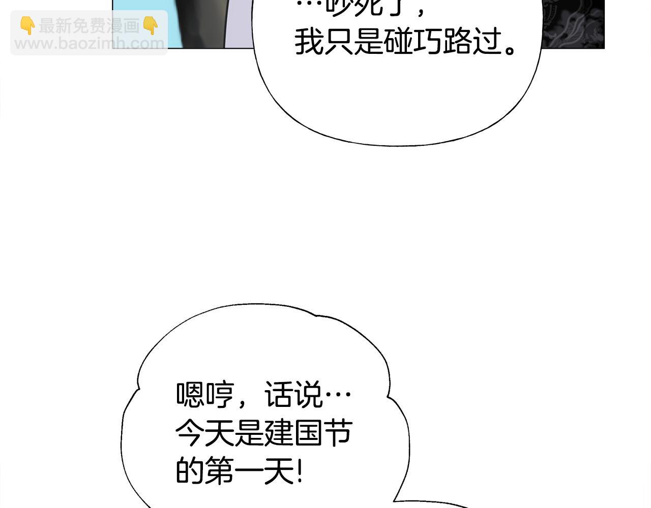 選個美男做爸爸 - 第78話 感覺搞砸了(2/4) - 6