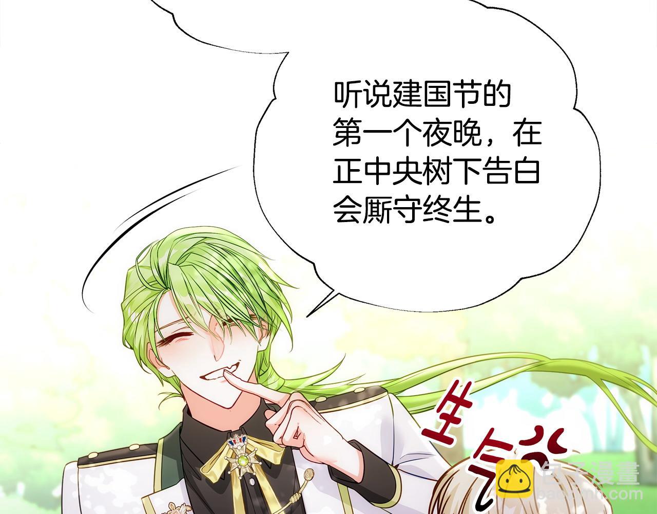 選個美男做爸爸 - 第78話 感覺搞砸了(2/4) - 7