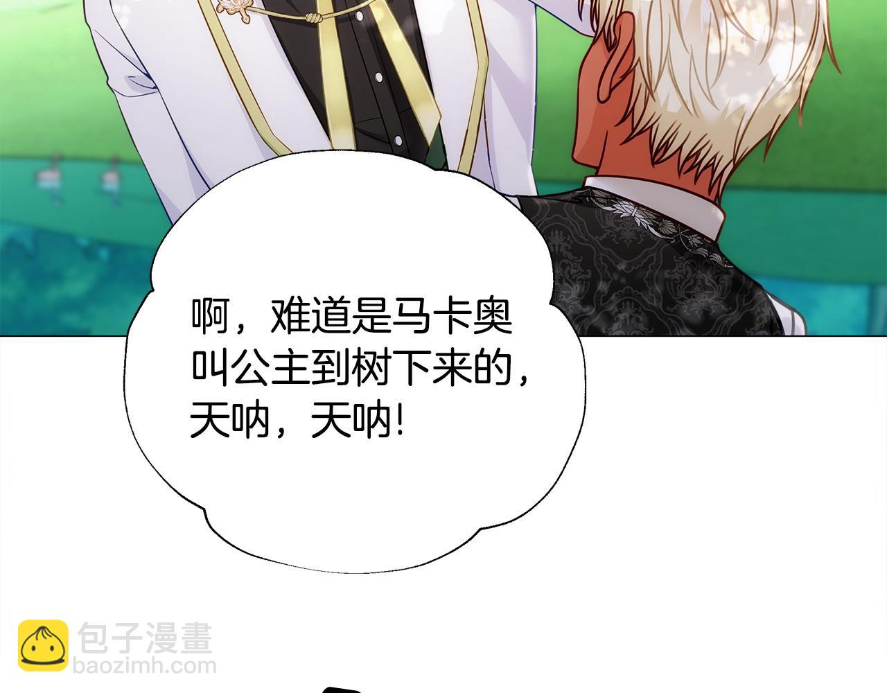 選個美男做爸爸 - 第78話 感覺搞砸了(2/4) - 8