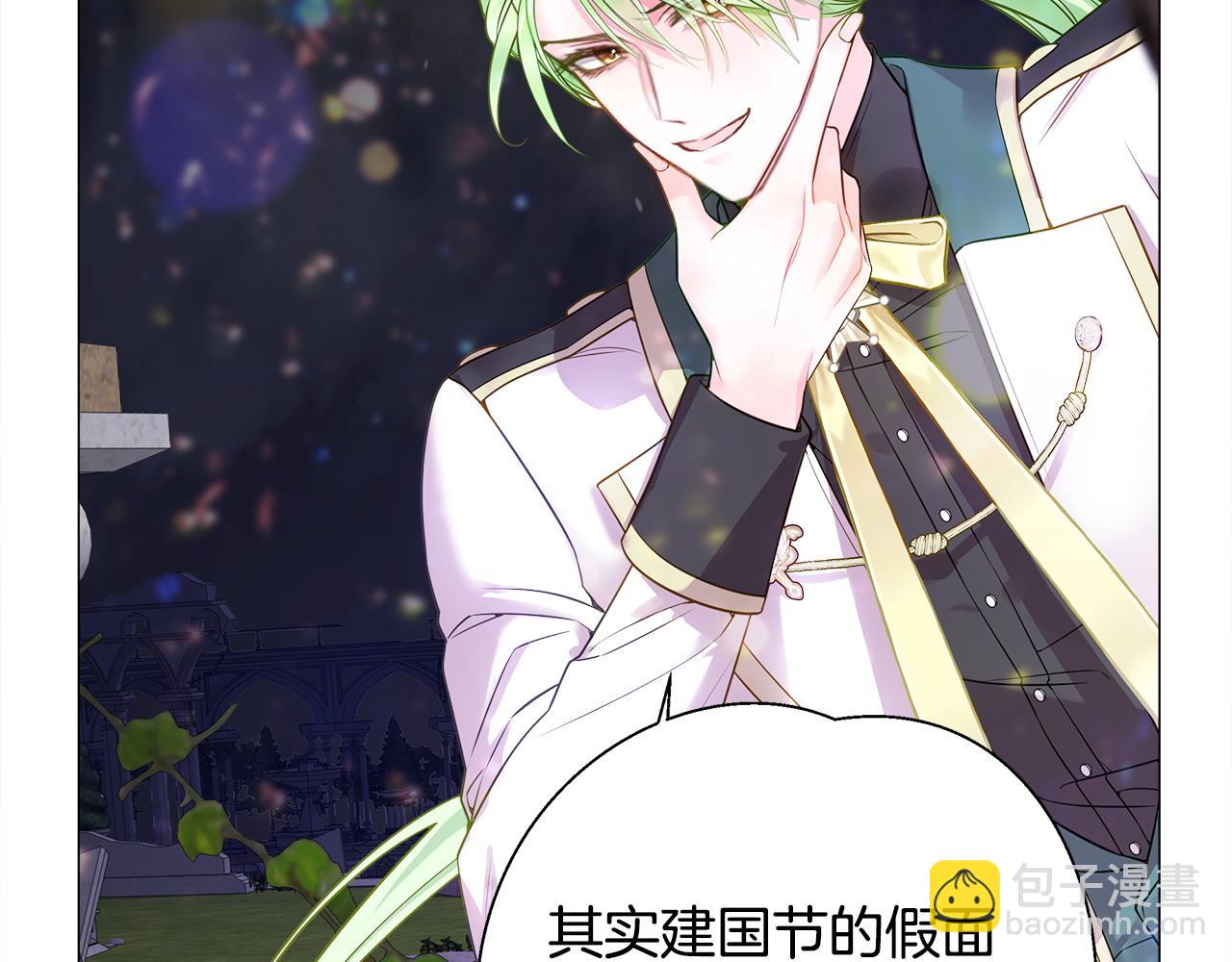 選個美男做爸爸 - 第80話 眼裡只有他(3/4) - 6