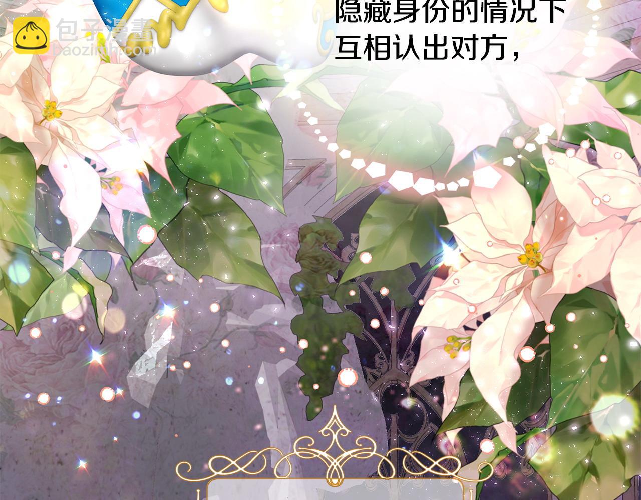 選個美男做爸爸 - 第80話 眼裡只有他(3/4) - 1