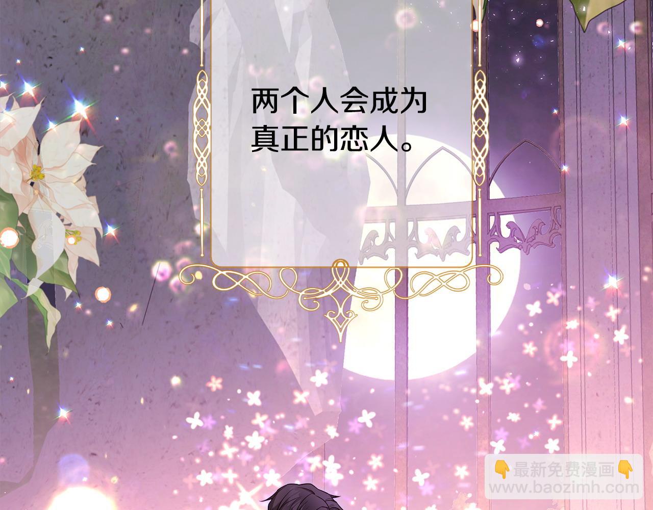 選個美男做爸爸 - 第80話 眼裡只有他(3/4) - 2