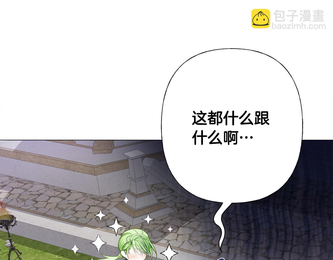 選個美男做爸爸 - 第80話 眼裡只有他(1/4) - 3