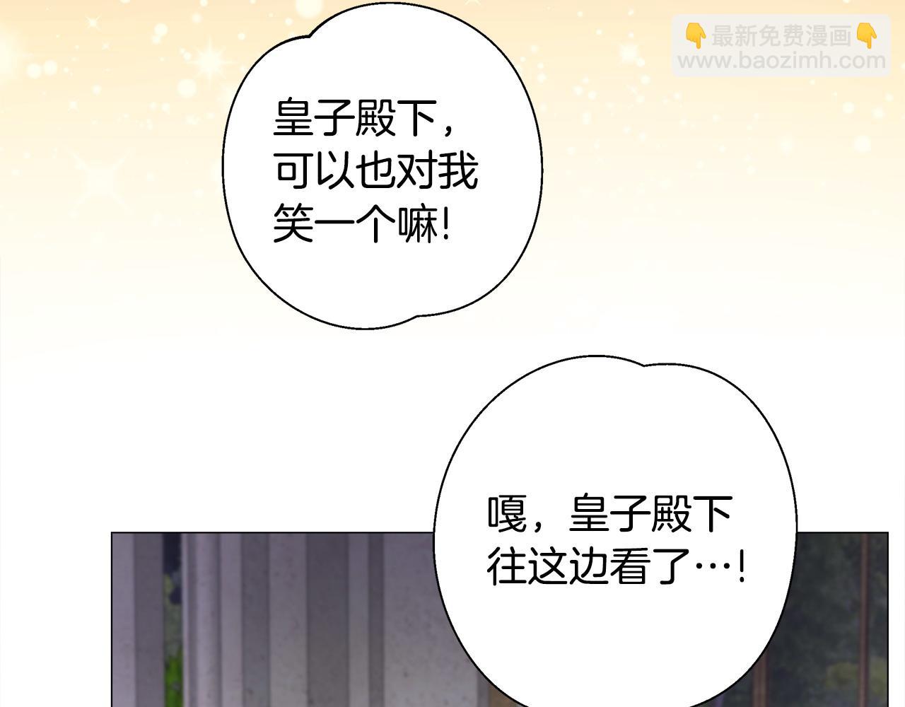 選個美男做爸爸 - 第80話 眼裡只有他(3/4) - 1