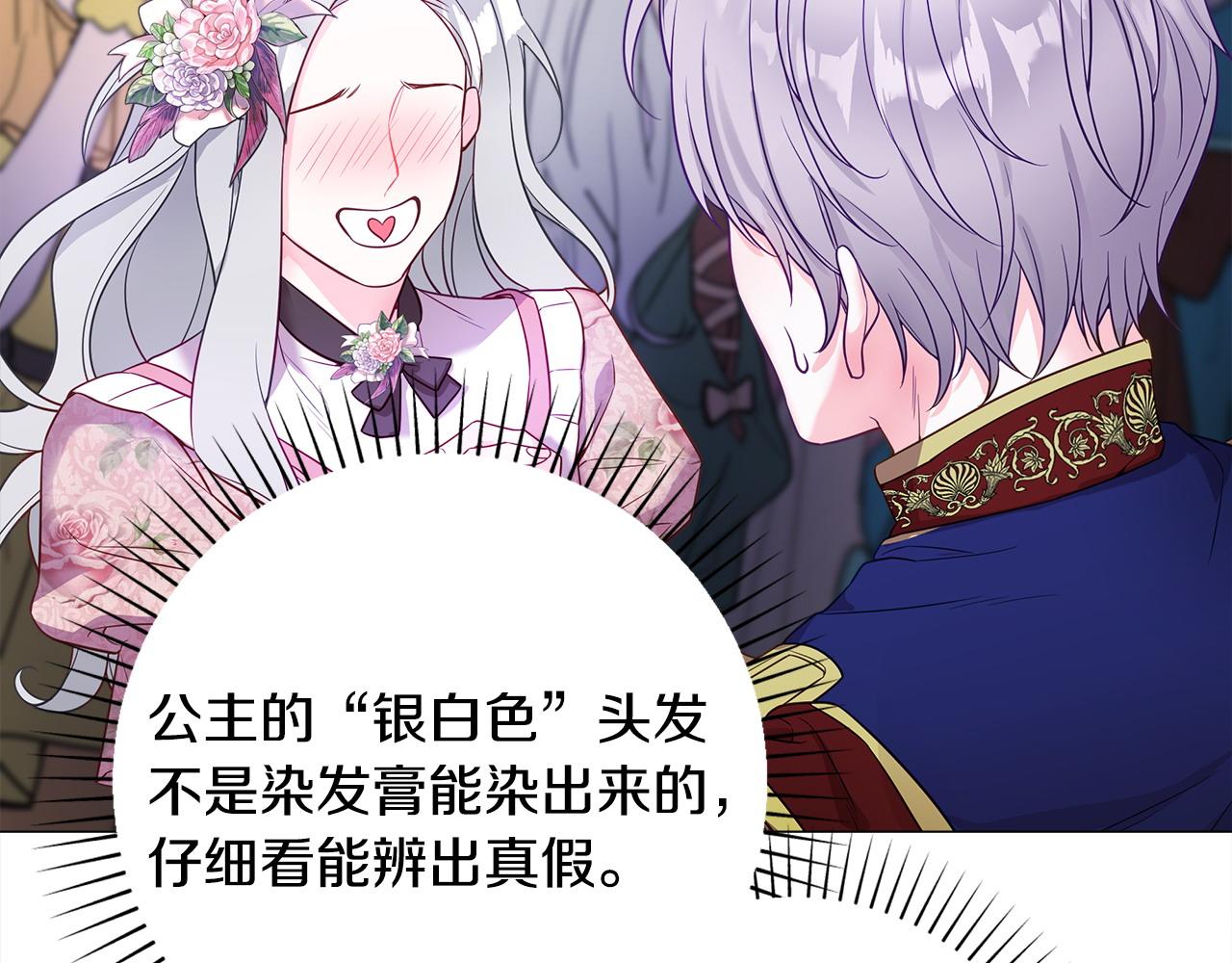 選個美男做爸爸 - 第80話 眼裡只有他(3/4) - 5