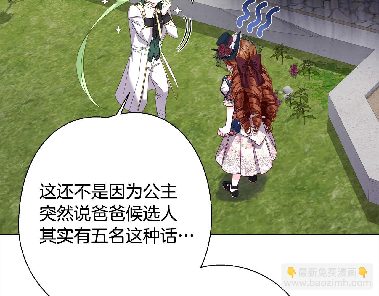 選個美男做爸爸 - 第80話 眼裡只有他(1/4) - 4