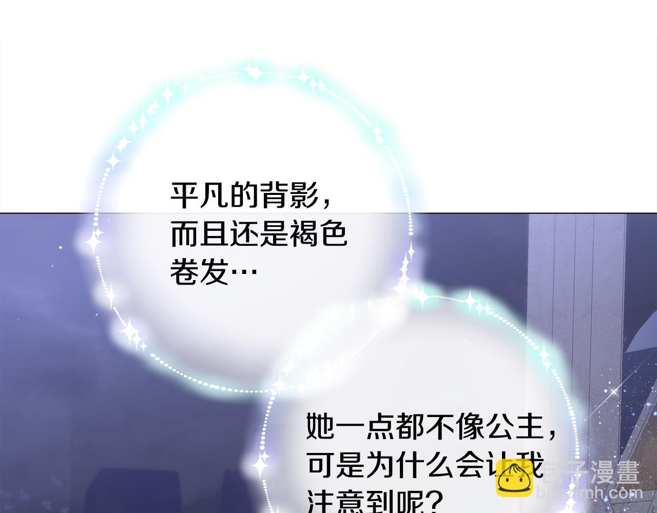 選個美男做爸爸 - 第80話 眼裡只有他(3/4) - 1