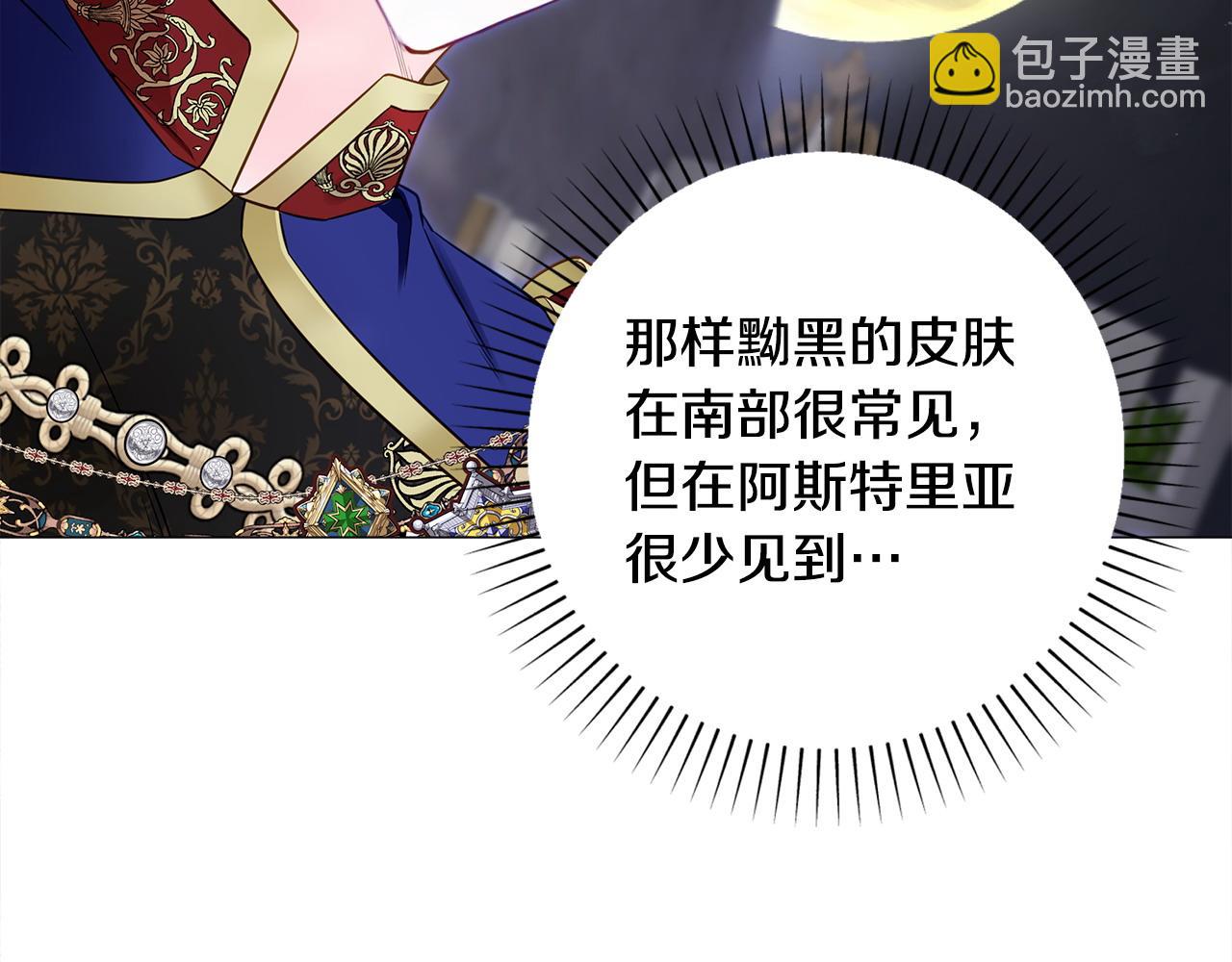 選個美男做爸爸 - 第80話 眼裡只有他(3/4) - 5