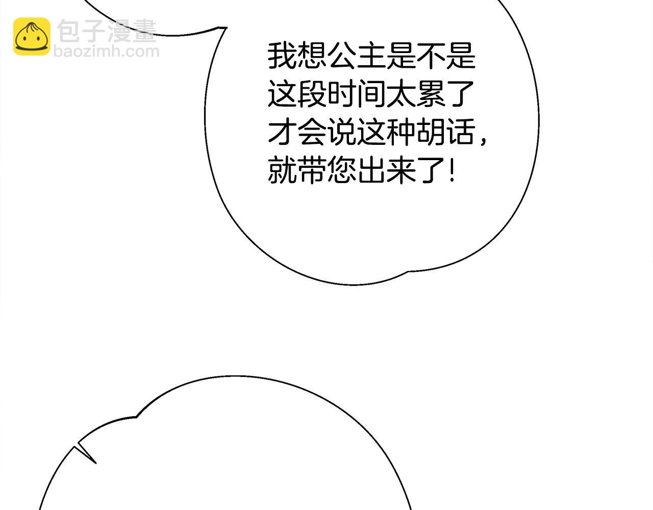 選個美男做爸爸 - 第80話 眼裡只有他(1/4) - 5