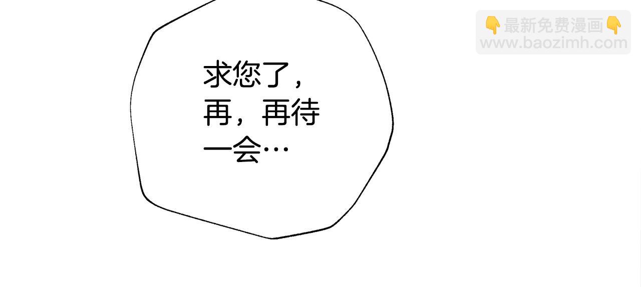 選個美男做爸爸 - 第80話 眼裡只有他(3/4) - 2