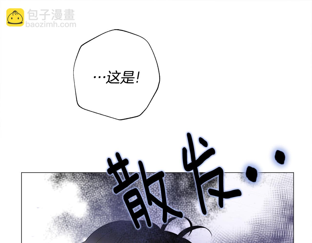 選個美男做爸爸 - 第80話 眼裡只有他(3/4) - 4