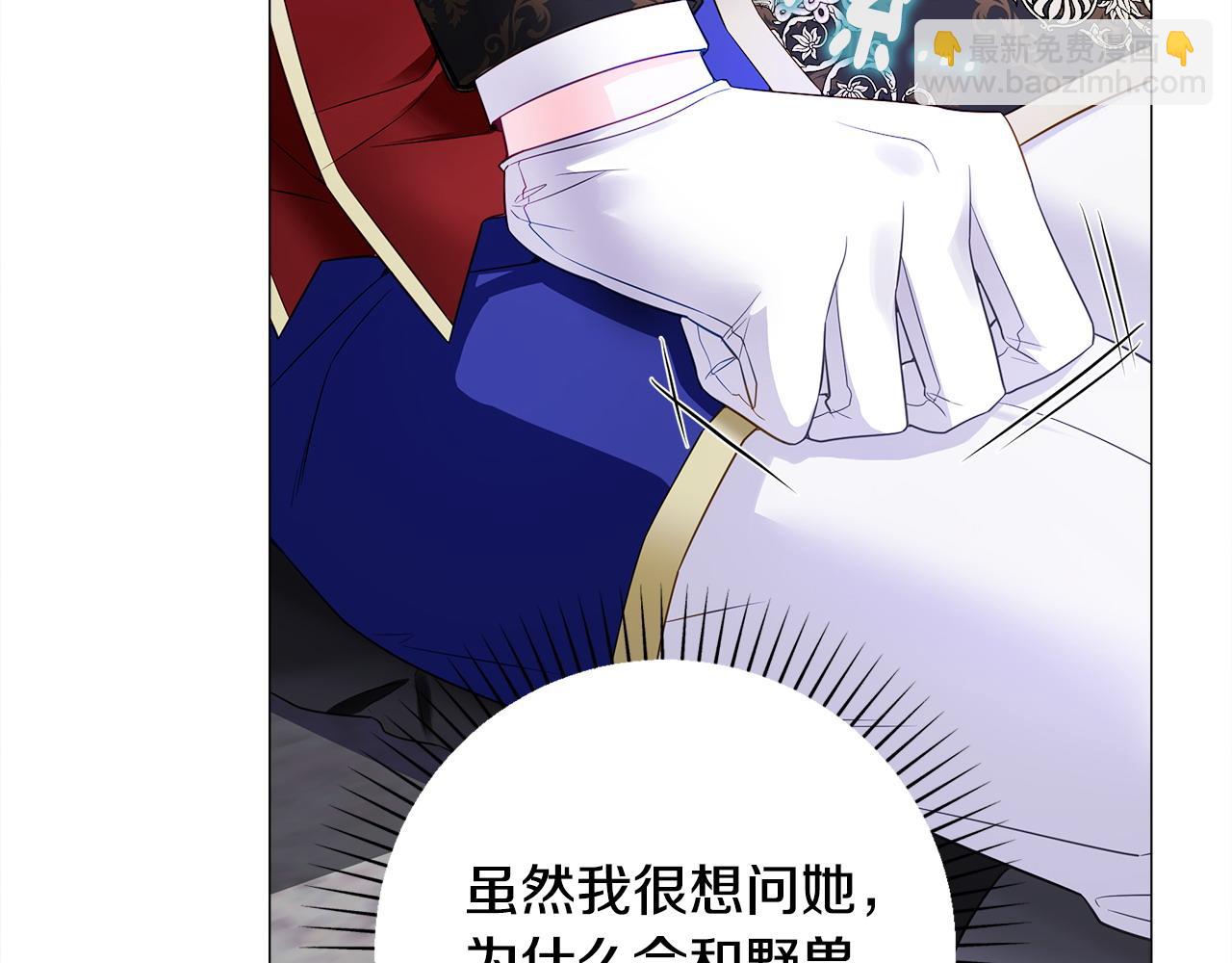 選個美男做爸爸 - 第80話 眼裡只有他(4/4) - 4