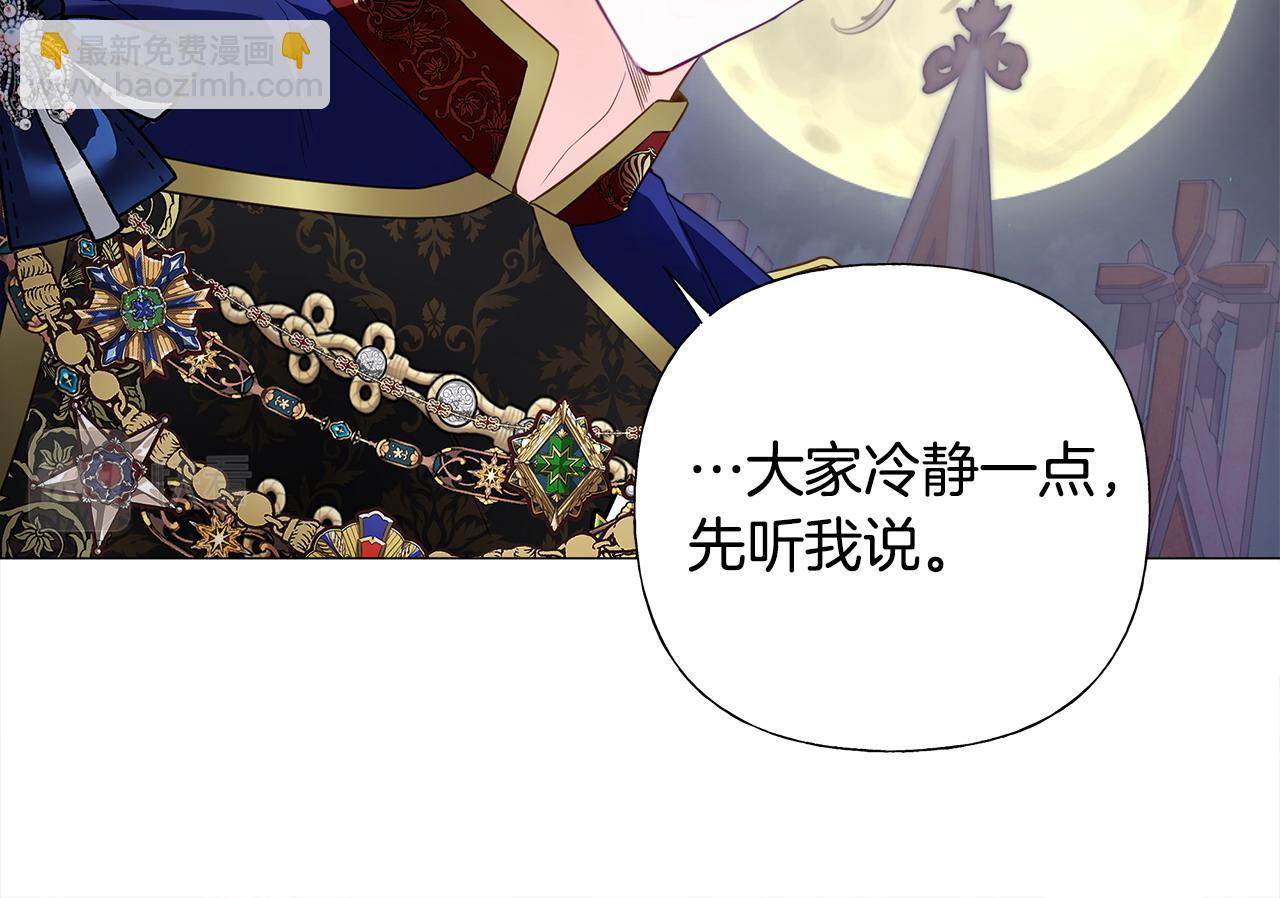 選個美男做爸爸 - 第80話 眼裡只有他(4/4) - 1