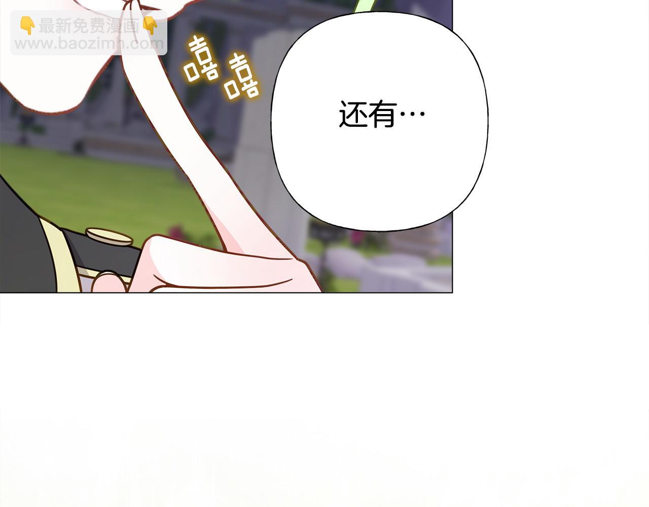 選個美男做爸爸 - 第80話 眼裡只有他(1/4) - 1