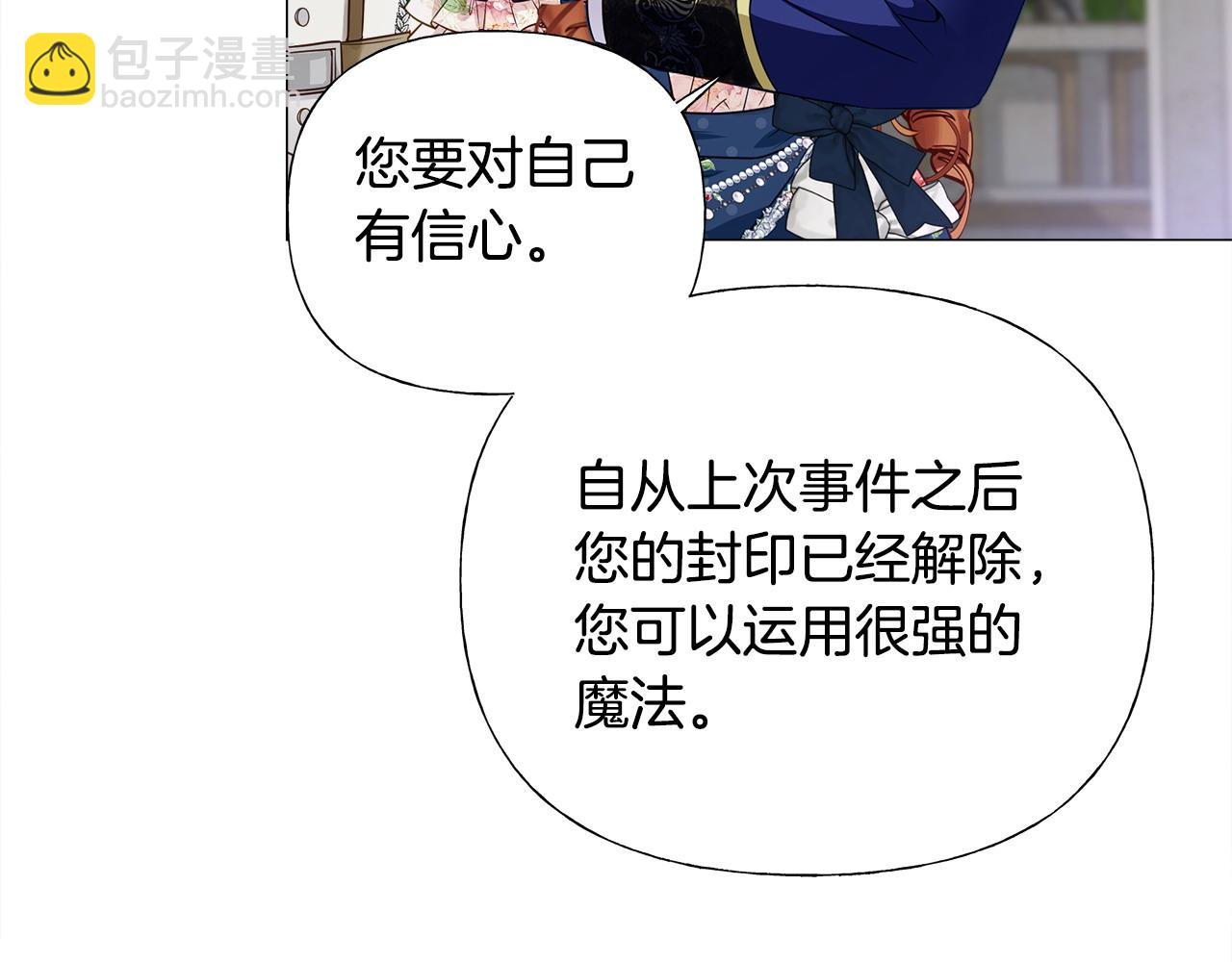 選個美男做爸爸 - 第80話 眼裡只有他(4/4) - 3