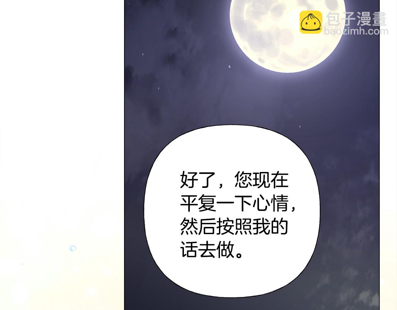 選個美男做爸爸 - 第80話 眼裡只有他(4/4) - 5