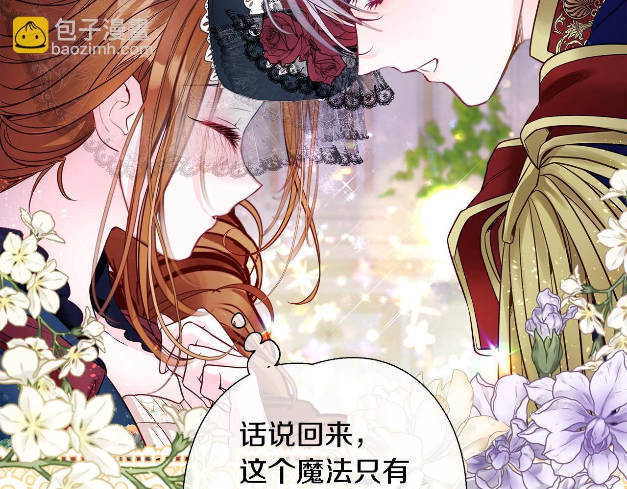 選個美男做爸爸 - 第80話 眼裡只有他(4/4) - 2