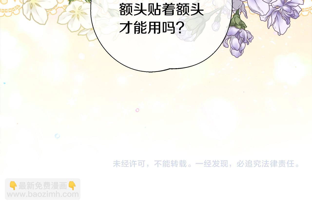 選個美男做爸爸 - 第80話 眼裡只有他(4/4) - 3