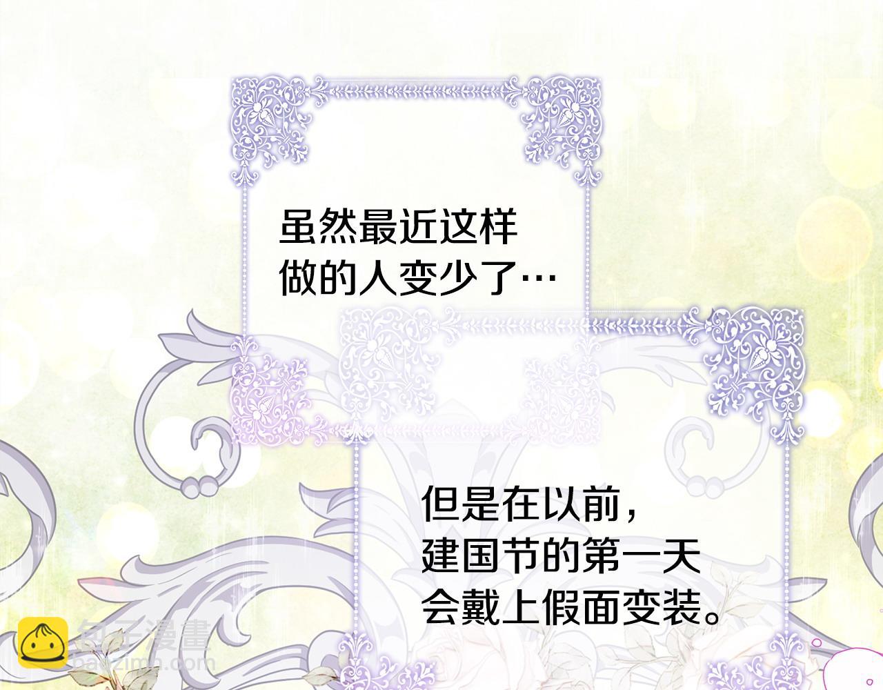 選個美男做爸爸 - 第80話 眼裡只有他(1/4) - 2