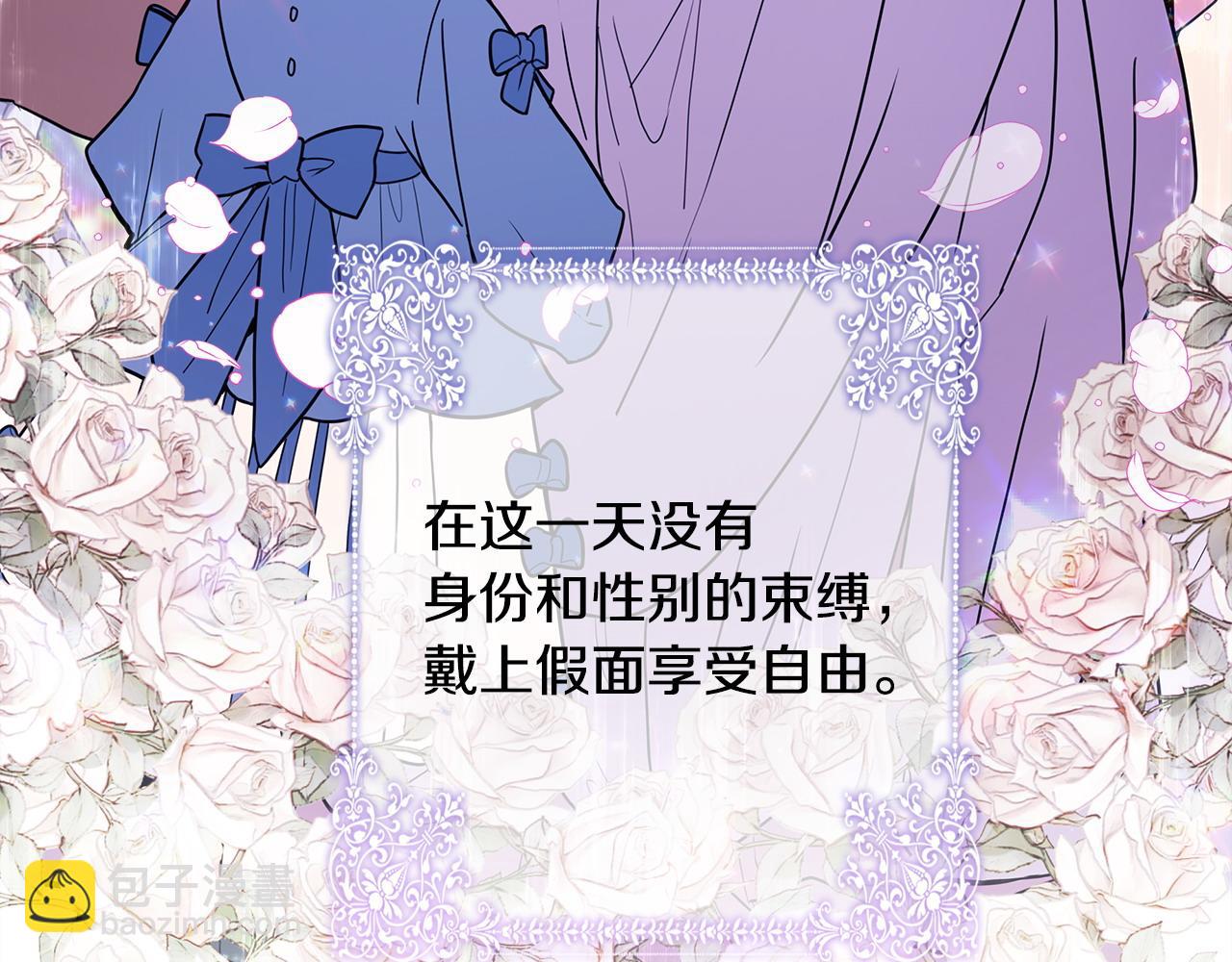 選個美男做爸爸 - 第80話 眼裡只有他(1/4) - 5