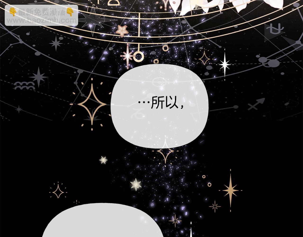 選個美男做爸爸 - 第80話 眼裡只有他(1/4) - 2