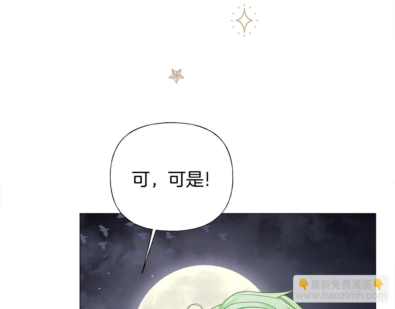 選個美男做爸爸 - 第80話 眼裡只有他(1/4) - 5