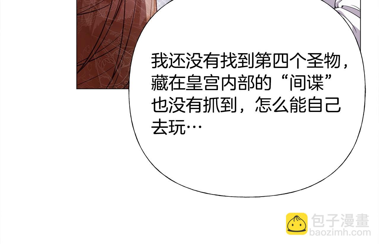 選個美男做爸爸 - 第80話 眼裡只有他(1/4) - 7