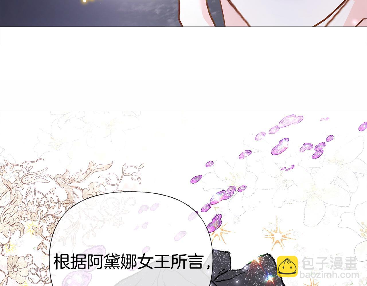 選個美男做爸爸 - 第80話 眼裡只有他(1/4) - 1