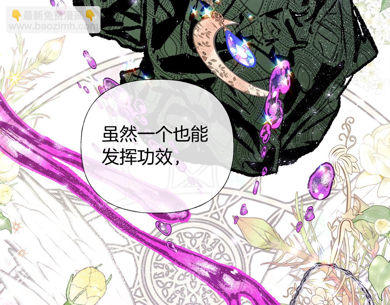 選個美男做爸爸 - 第80話 眼裡只有他(1/4) - 3