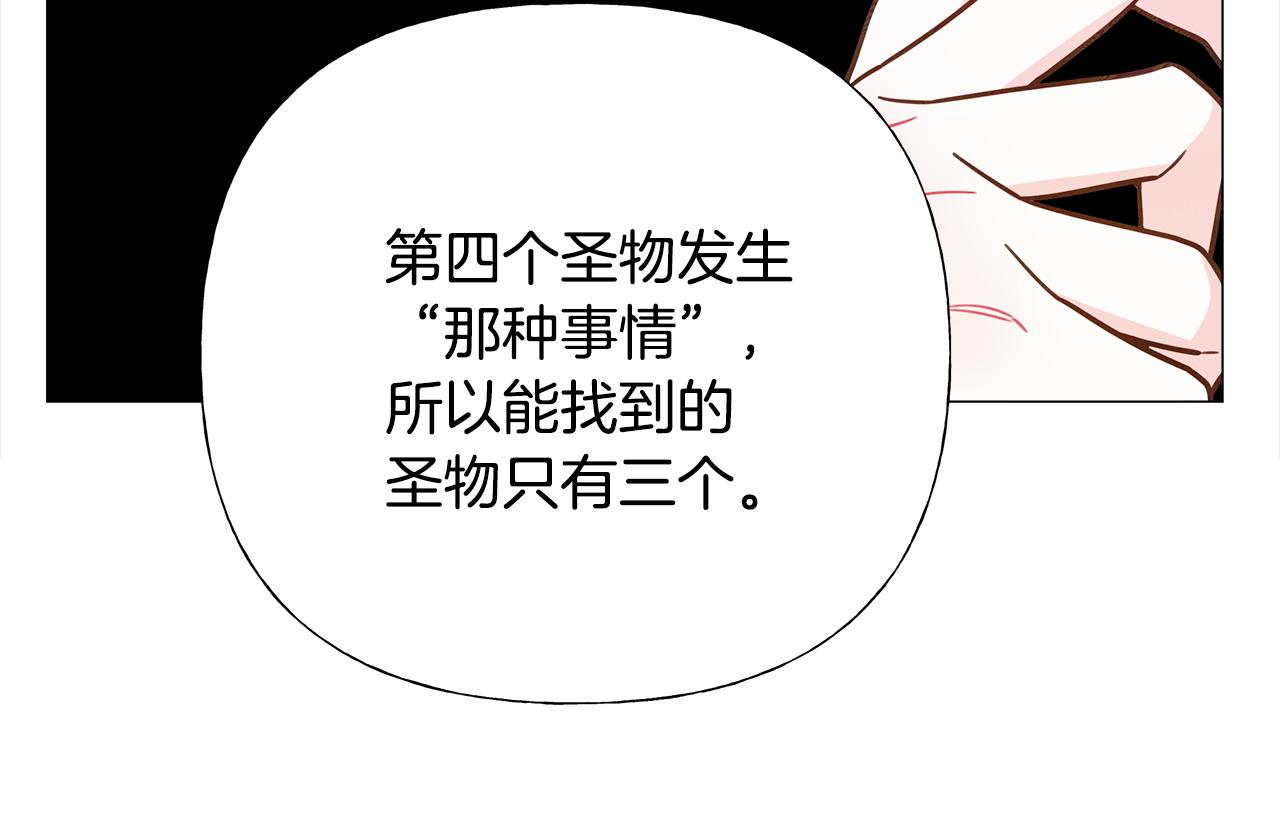 選個美男做爸爸 - 第80話 眼裡只有他(1/4) - 1