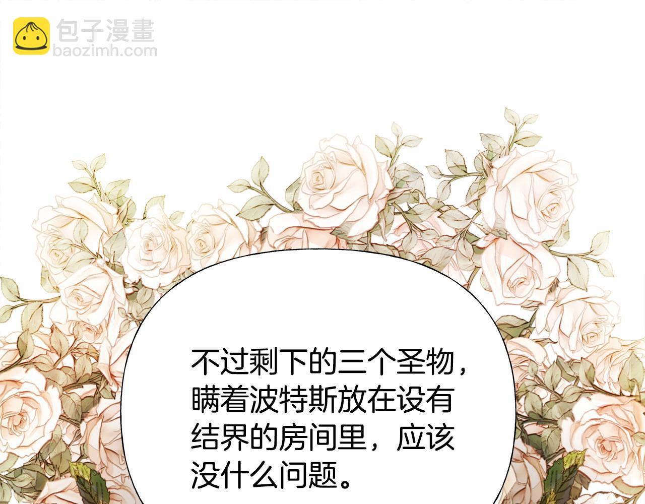 選個美男做爸爸 - 第80話 眼裡只有他(1/4) - 2