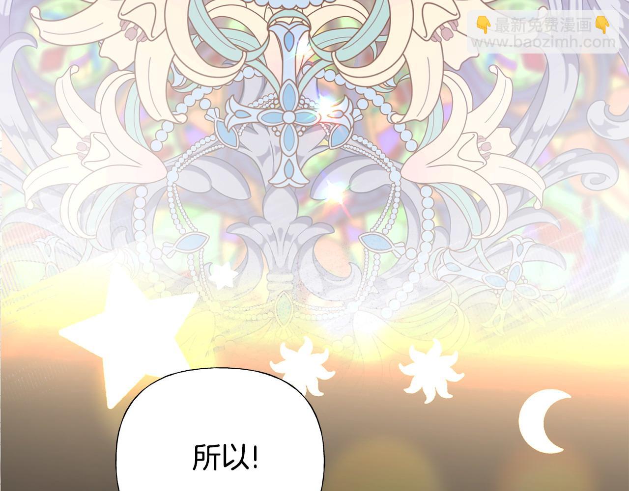 選個美男做爸爸 - 第80話 眼裡只有他(1/4) - 4