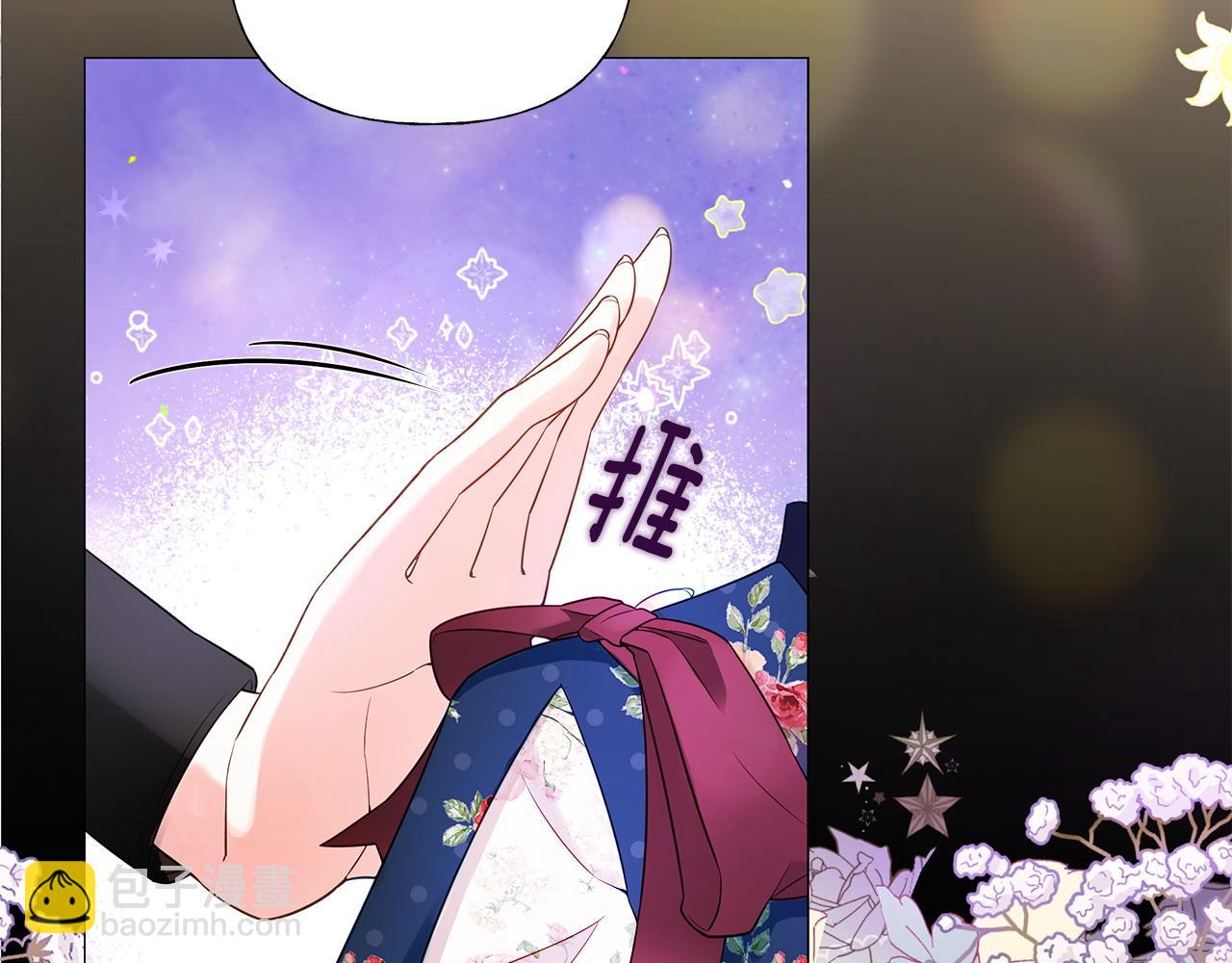 選個美男做爸爸 - 第80話 眼裡只有他(1/4) - 5