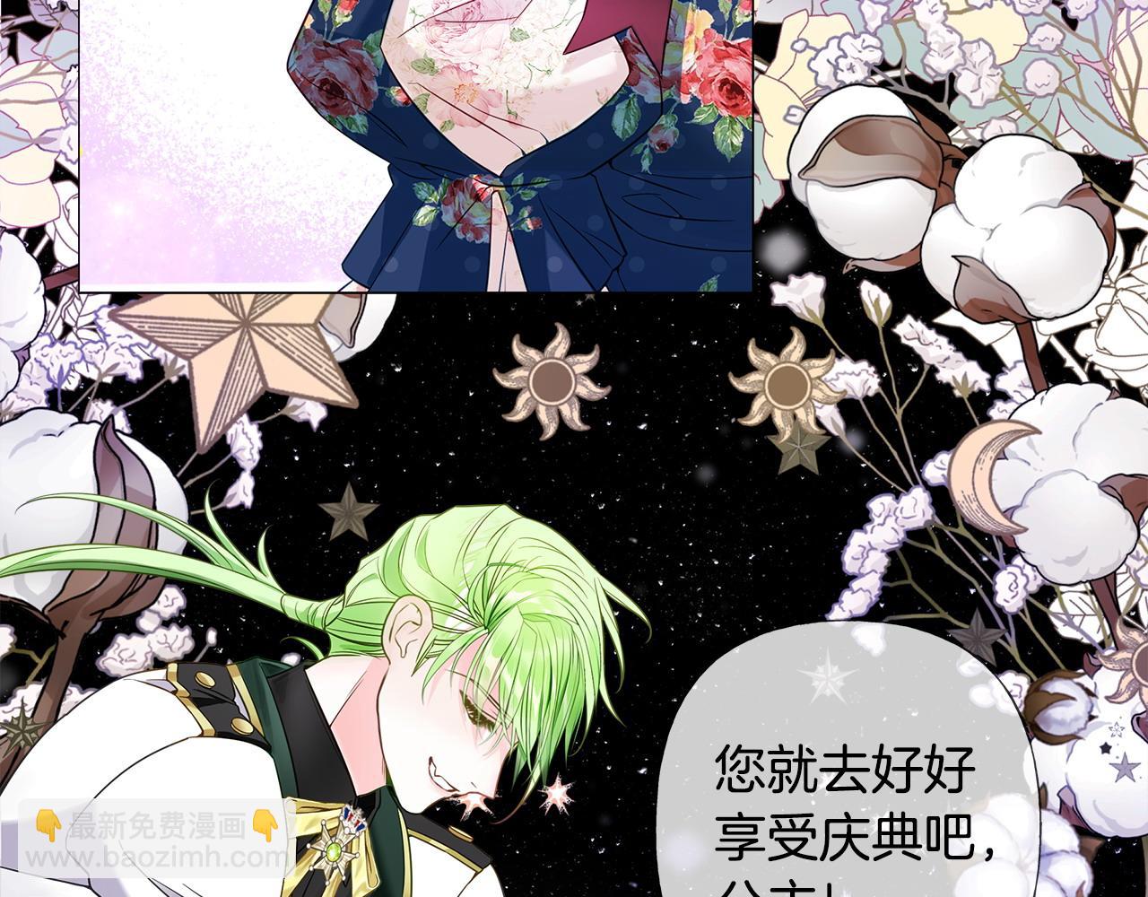 選個美男做爸爸 - 第80話 眼裡只有他(1/4) - 6