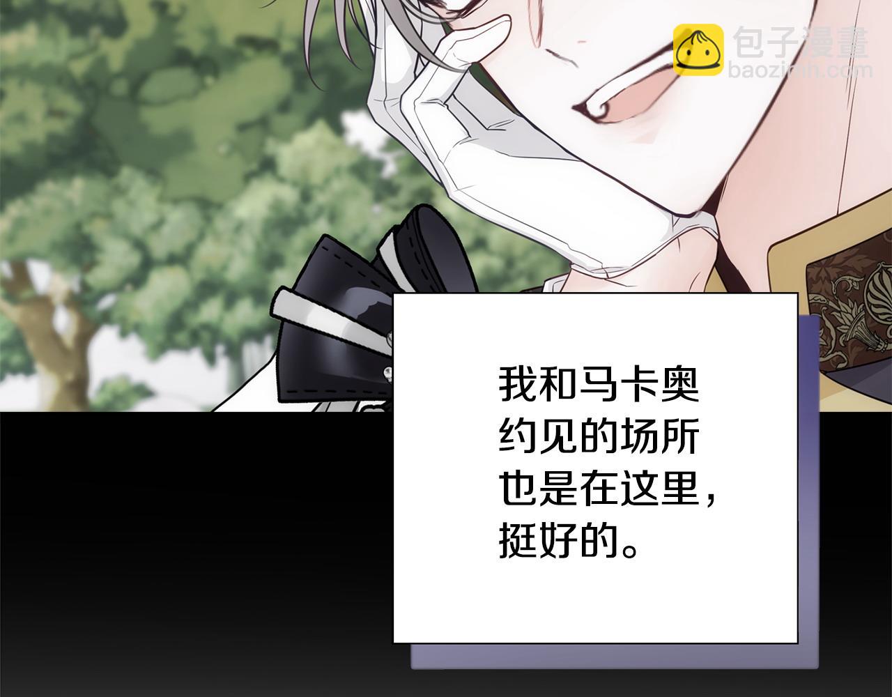 選個美男做爸爸 - 第80話 眼裡只有他(2/4) - 2