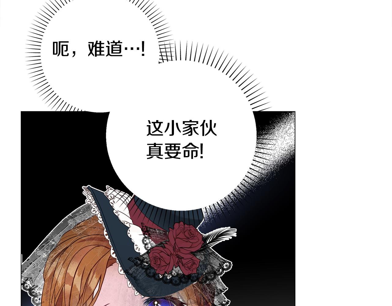 選個美男做爸爸 - 第80話 眼裡只有他(2/4) - 6