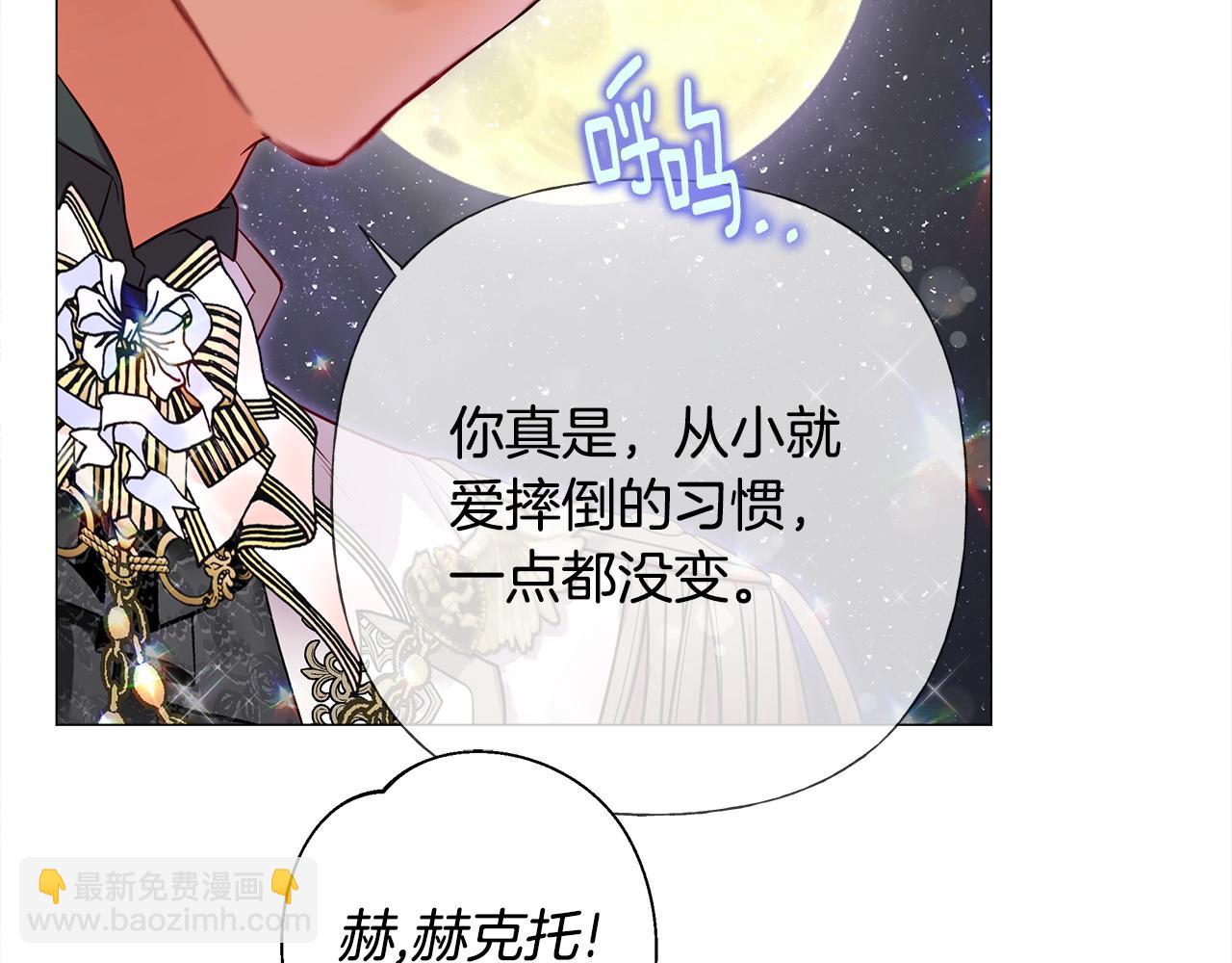 選個美男做爸爸 - 第80話 眼裡只有他(2/4) - 7