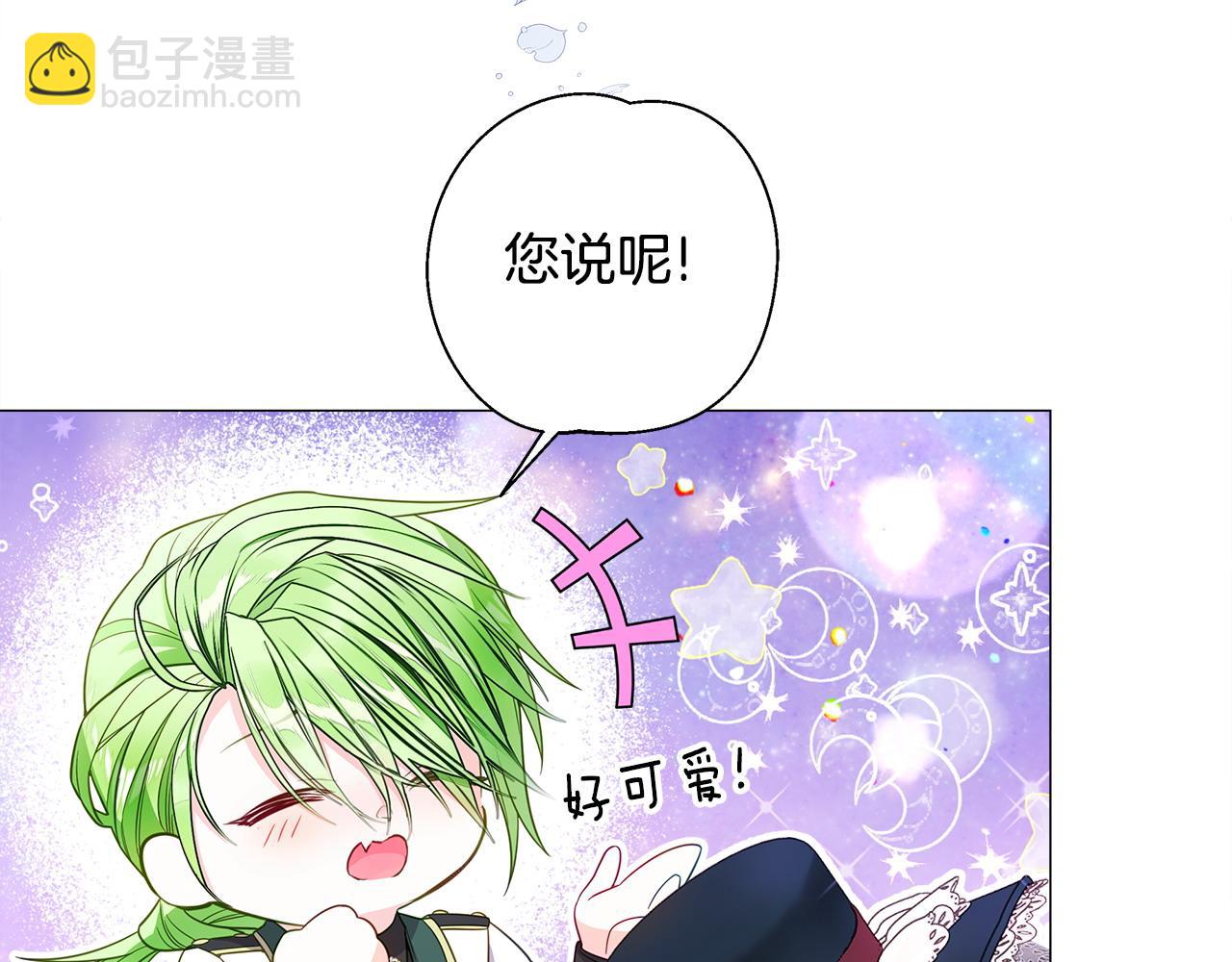 選個美男做爸爸 - 第80話 眼裡只有他(1/4) - 1