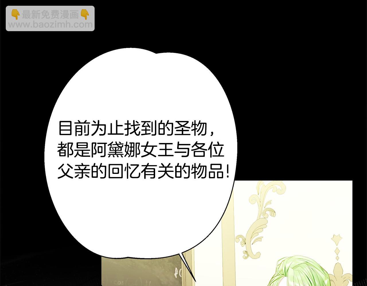 選個美男做爸爸 - 第82話 我要奪走你的身體(3/4) - 1