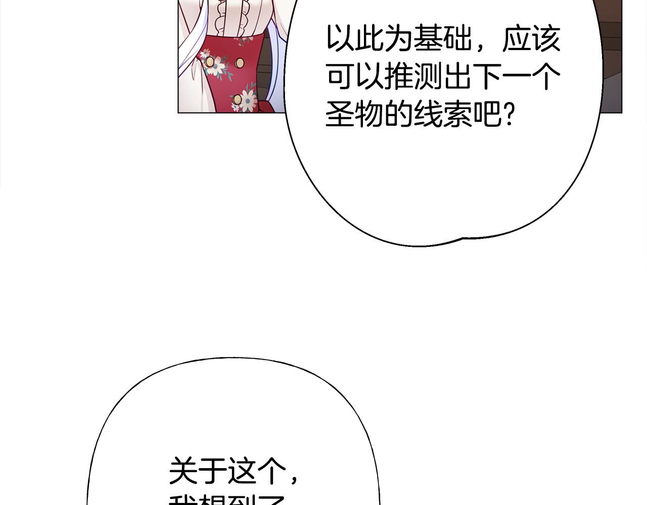 選個美男做爸爸 - 第82話 我要奪走你的身體(3/4) - 3