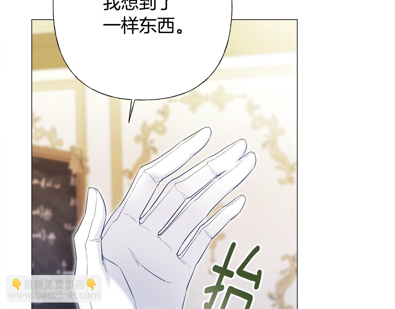 選個美男做爸爸 - 第82話 我要奪走你的身體(3/4) - 4