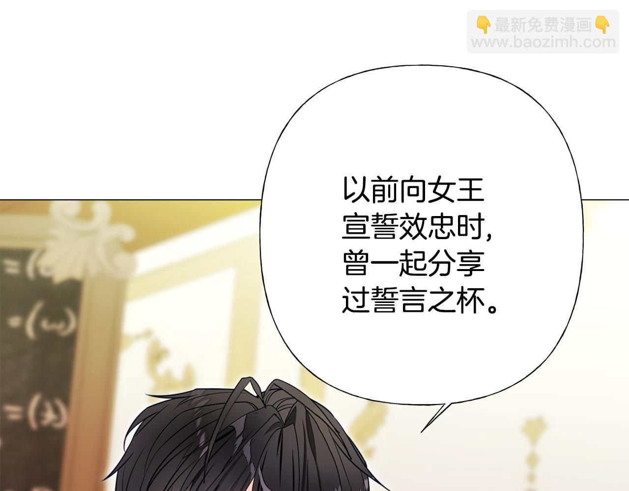 選個美男做爸爸 - 第82話 我要奪走你的身體(3/4) - 6